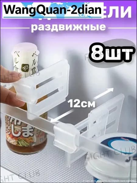 Аксессуар для холодильника