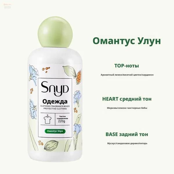 220 г долговечного ароматического кондиционера для белья в гранулах