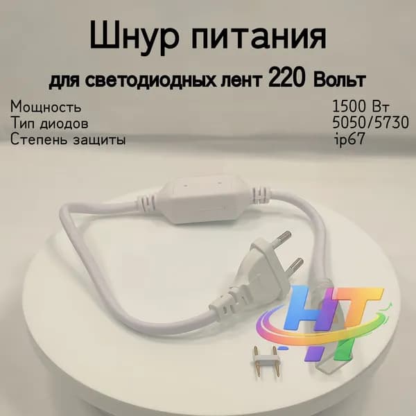 Комплект для светодиодной подсветки, IP67, 1 шт