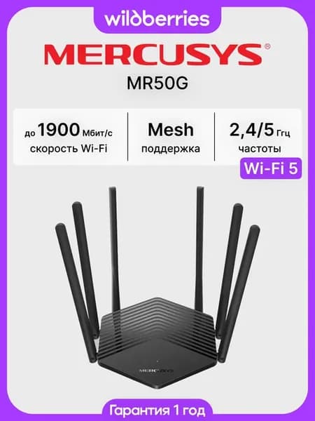 Роутер Wi-Fi MR50G