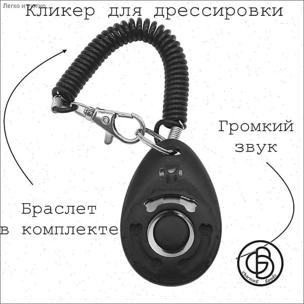 Кликер для дрессировки собак с браслетом черный цвет