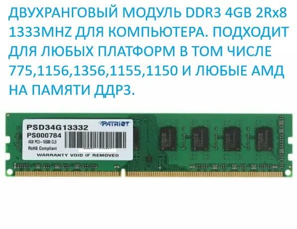 Patriot Memory Оперативная память PATRIOT 4GB DDR3 1333 U-DIMM DDR3, 1333 МГц, 1 x 4 ГБ (psd34g13332)