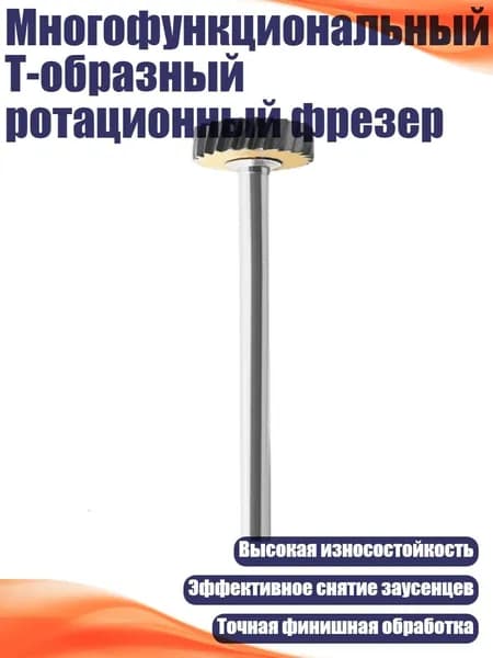 Фреза абразивная для обработки шин