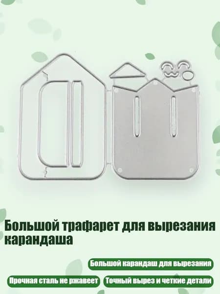 Большой трафарет для вырезания карандаша