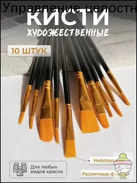 Набор кистей для рисования Круглая  № 1/0, 10 шт.