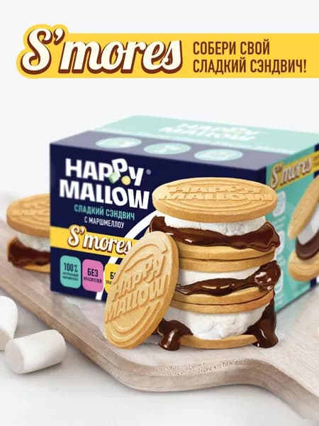 Набор для приготовления десерта Смор, 180 г