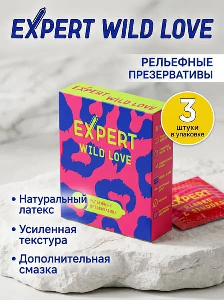 Презервативы Эксперт Wild Love ребристые 3 шт