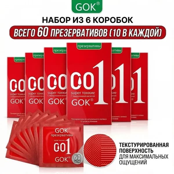 Презервативы GOK,Гладкая форма, ультратонкие латексные особо тонкие, прозрачные, с обильной смазкой, Более тонкая, более увлажняющая, обновленная версия,60 шт, 6 коробок по 10 шт в каждой/черное