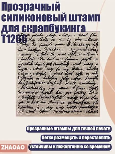 Прозрачный силиконовый штамп для скрапбукинга T1266, Четкий