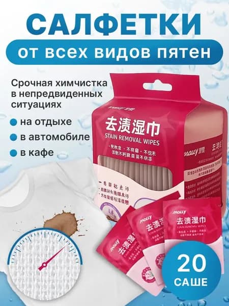 Средство для ухода за одеждой