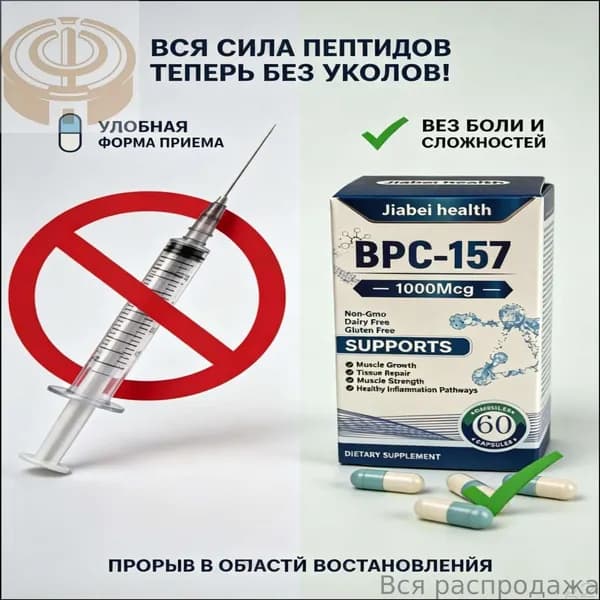Пептид BPC-157 GEALFIS 1000 мкг в капсулах, 60 шт. БАД для суставов, связок и ЖКТ, спортивное питание