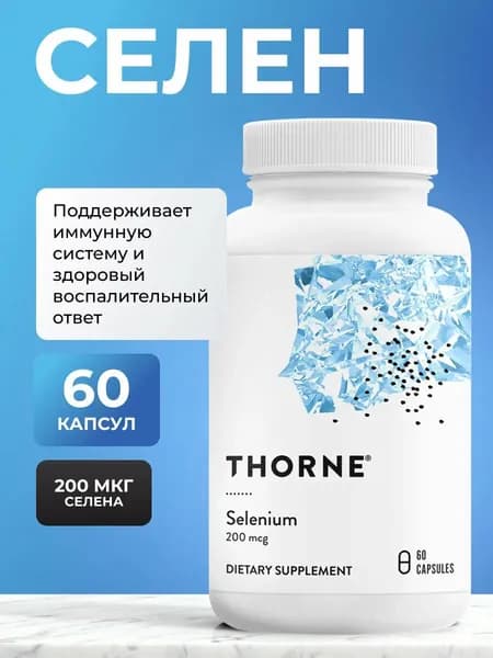Селен 60 капсул THORNE Selenium