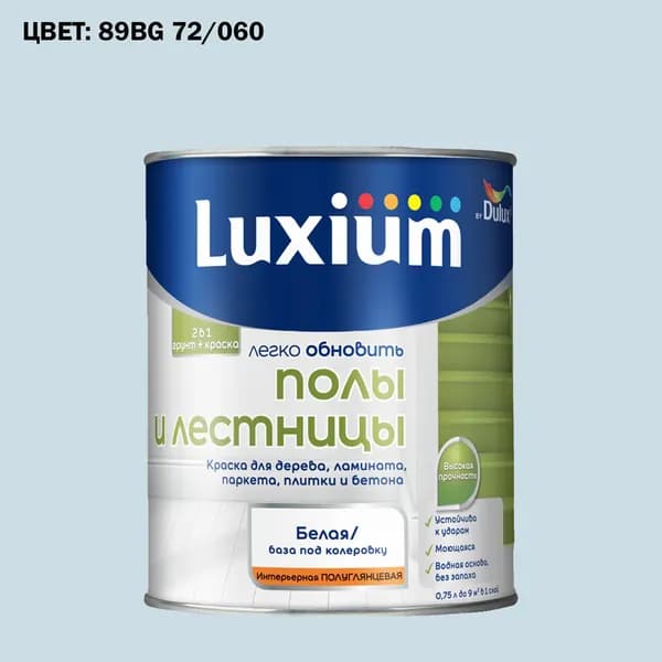 Краска колерованная для пола и лестниц на водной основе Luxium by Dulux Полы и лестницы полуглянцевая база BW 0.75 л (Готовый цвет: 89BG 72/060 - Товар под заказ)