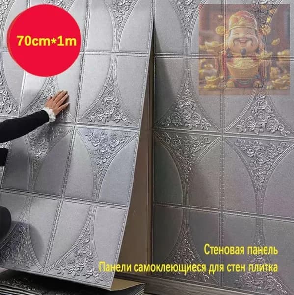 Наклейка на стену 70 см х 1 метр, мягкая, 3D, самоклеящаяся мягкая