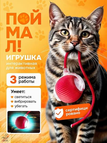 Интерактивная игрушка для кошек и собак, умный мячик с хвостиком, дразнилка для котят