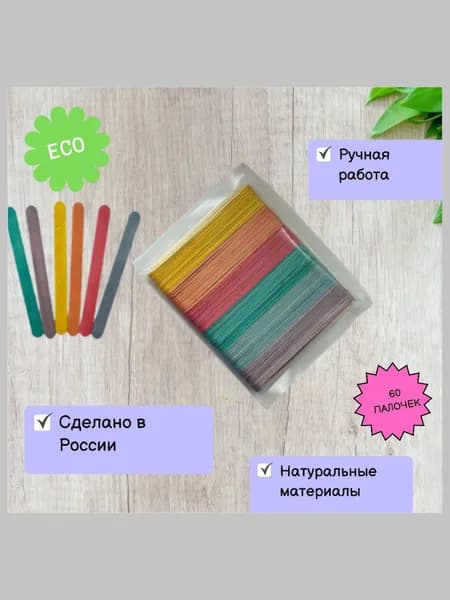 деревянные цветные палочки для творчества