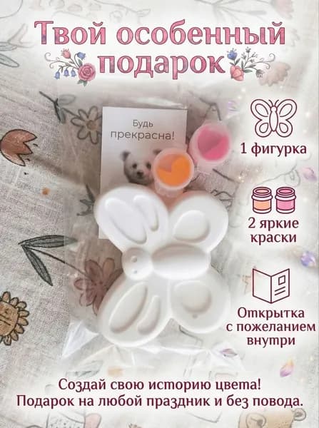 Гипсовая фигурка с красками для раскрашивания и на подарок