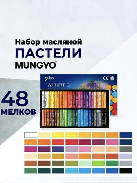 Пастель 1 шт.