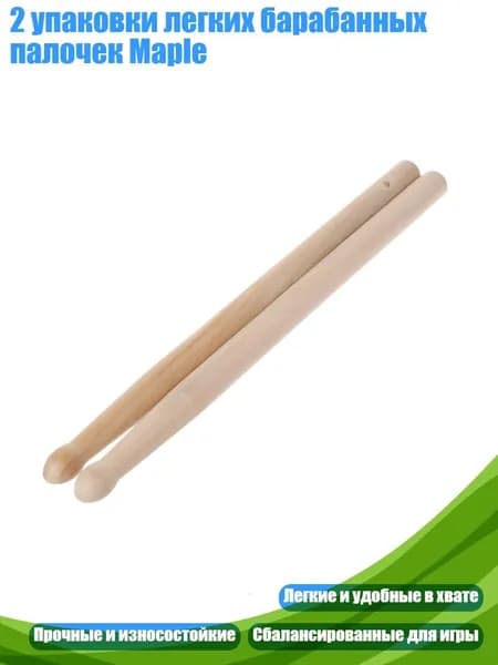 2 упаковки легких барабанных палочек Maple, Бургундский