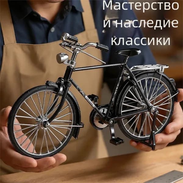 Ностальгическая игрушка велосипед с двумя рычагами и большим рычагом