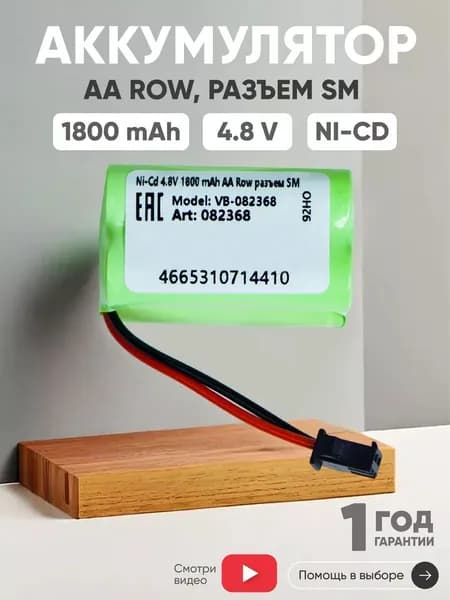 Аккумулятор 4.8V, 1800mAh, Ni-Cd, для игрушек, разъем SM, AA Row