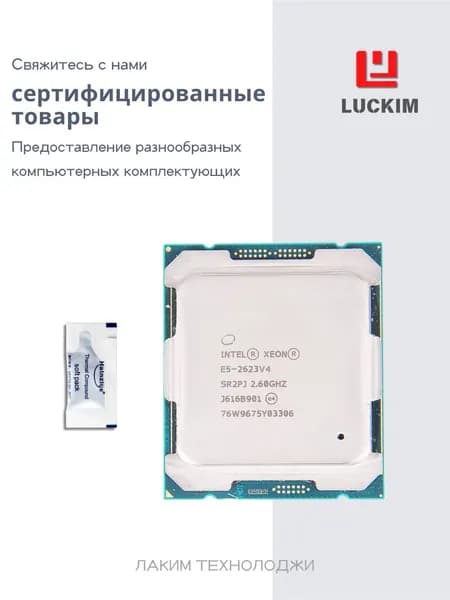 Intel Процессор Xeon E5-2623V4 для серверов - LGA 2011-3, 4 ядра, 10МБ кэша, Базовая частота 2.60ГГц, 3.00ГГц в Turbo Boost, 120W. OEM (без кулера)