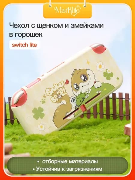 Защитный чехол Snake Spot для Nintendo Switch Lite, противоударный, антивандальный, тонкий, удобный хват