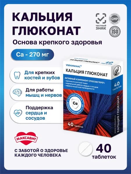 Глюконат кальция, для костей и суставов, здоровье зубов, профилактика остеопороза, для пожилых людей МАКСАВИТ, 40 таблеток