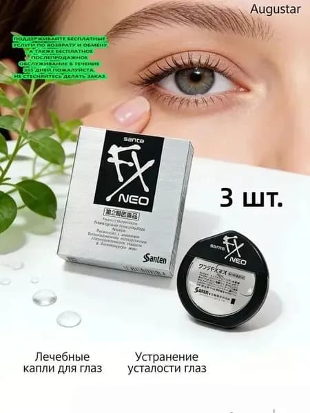 Капли Sante FX Neo 12 мл.3 шт.