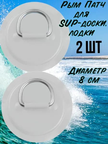 Аксессуары, запчасти для SUP-доски