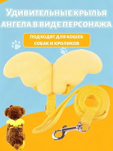 Нагрудный ремень для кошек с крыльями