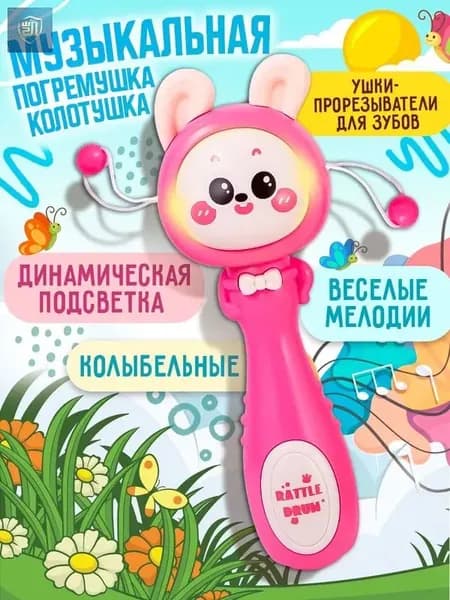 Детская развивающая игрушка-колотушка подсветкой и ушками-прорезывателями для зубов, погремушка для младенцев