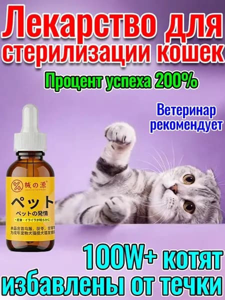 капли для кошек от течки успокоительное