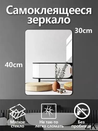 Зеркало для ванной 30х40 см