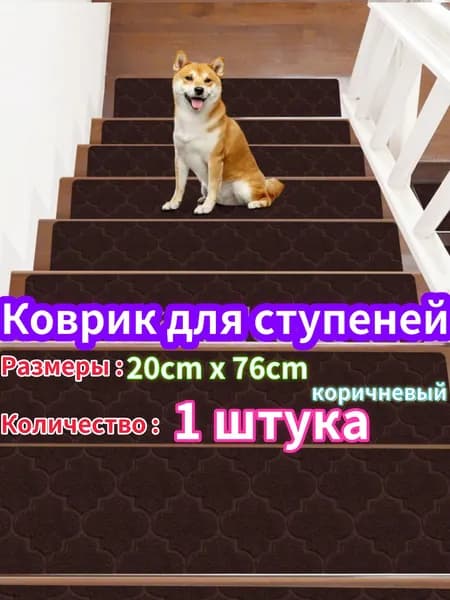 ANMUKANG Коврик для ступеней 20x76 см