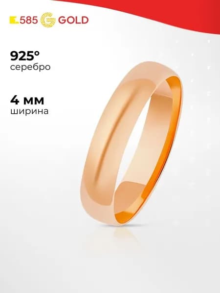 Кольцо обручальное серебро 925 пробы 585GOLD