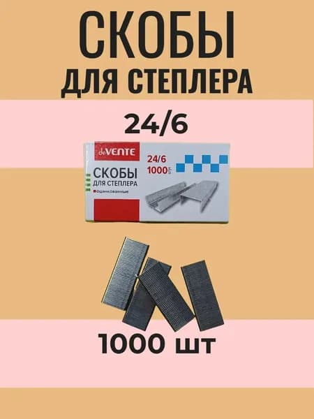 deVENTE Скобы для степлера № 24/6, 1000 шт.