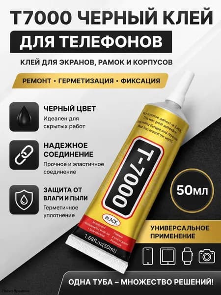 Клей канцелярскийдля пазлов, для пластмассы 1 шт., 50 мл./ 50 г.