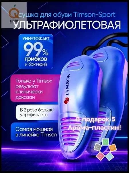 Сушилка для обуви с УФ-стерилизацией