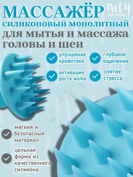 Силиконовый массажёр для мытья головы Sea Wave (Бирюзовый)