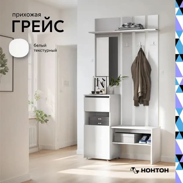НОНТОН Комплект мебели для прихожей, белый