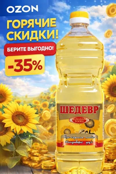 Масло Шедевр