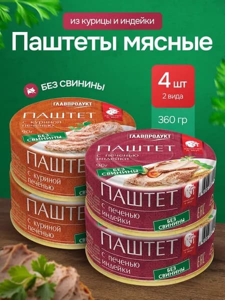 Набор паштет индейка, курица 4 шт по 90 гр