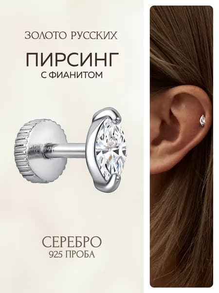 Моносерьга серебро 925