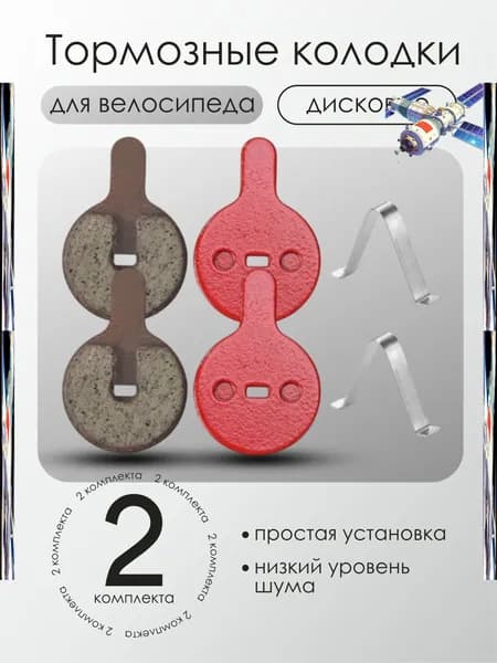 Колодки для дисковых тормозов на велосипед, 2 пары