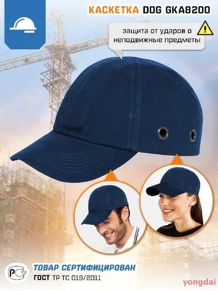 Каскетка защитная