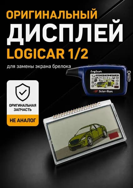 Оригинальный дисплей Scher-Khan Logicar 1/2