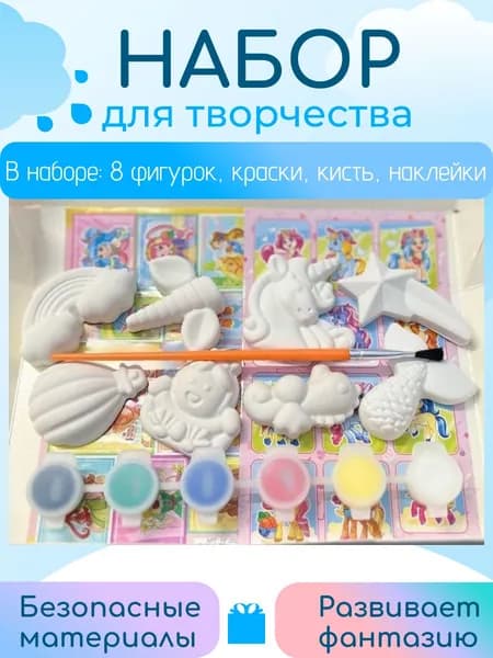 Набор для детского творчества для росписи фигурок из гипса красками с наклейками