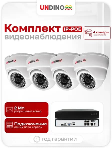 Комплект видеонаблюдения внутренний IP-POE 4 купольные камеры 2Мп Undino ED204-POE с ночной съемкой, датчиком движения