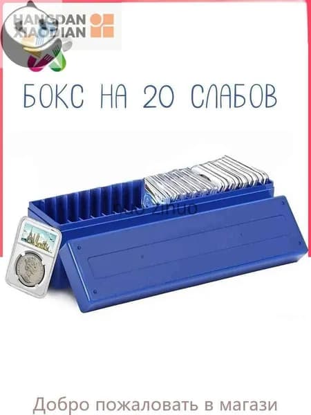Пластиковый бокс для слабов